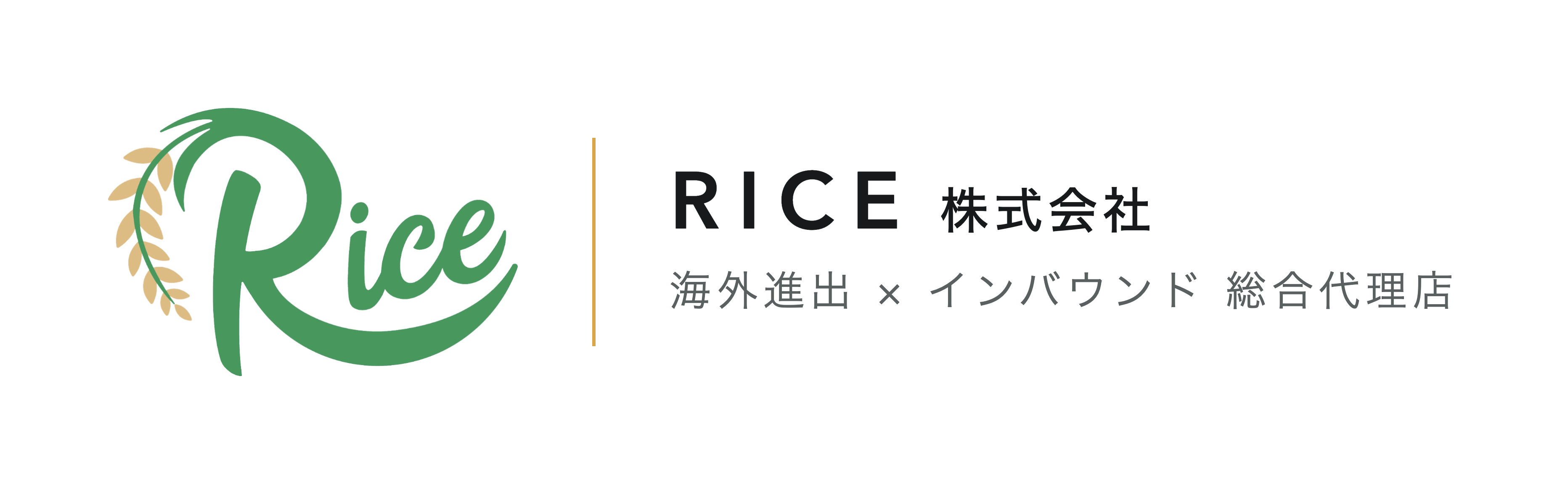 RICE株式会社 海外進出×インバウンド 総合代理店